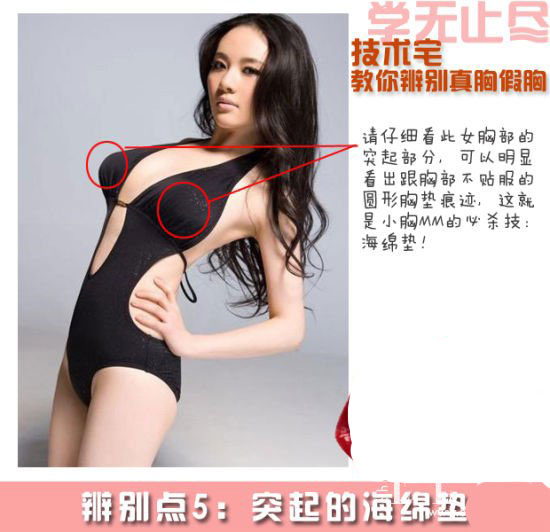 教你辨别真假胸部
