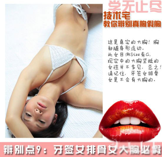教你辨别真假胸部
