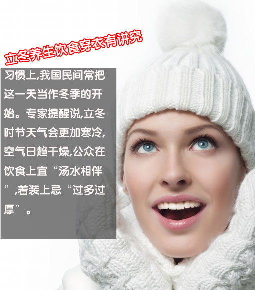 立冬养生饮食穿衣有讲究