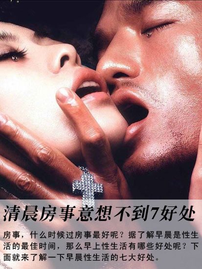 清晨房事7大意想不到好处