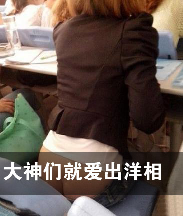 丑态百出的青年才俊爆笑图片