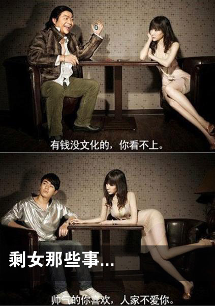 剩女的真正原因