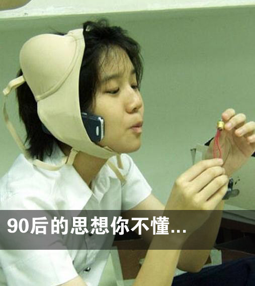 90后的非典型行为