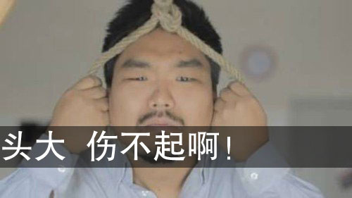 妖孽 屌丝 宅男横行的时代