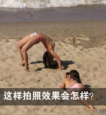 绝对雷人的拍照姿势