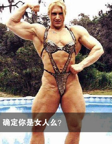体坛猛女你敢娶么