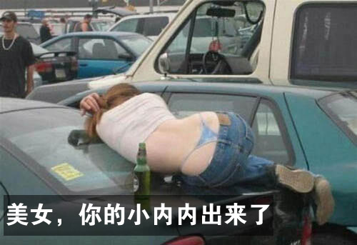 喝多了一定会出事的