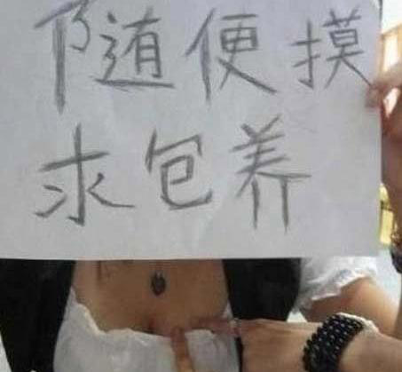 无节操的妹子
