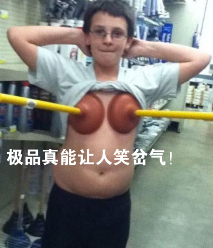 极品真能让人笑岔气