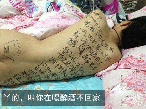 醉酒失态照 糗大了