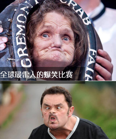 全球最雷人的爆笑比赛