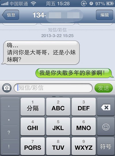 火爆的智能手机 爆笑手机截屏图片
