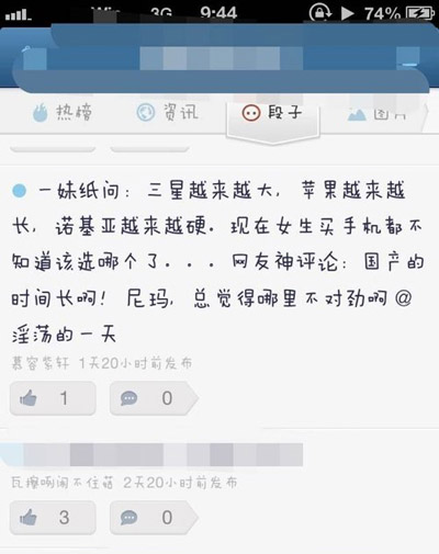 火爆的智能手机 爆笑手机截屏图片