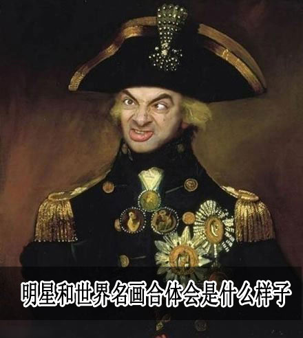 明星和世界名画合体会是什么样子