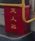 生活中的那点搞笑事
