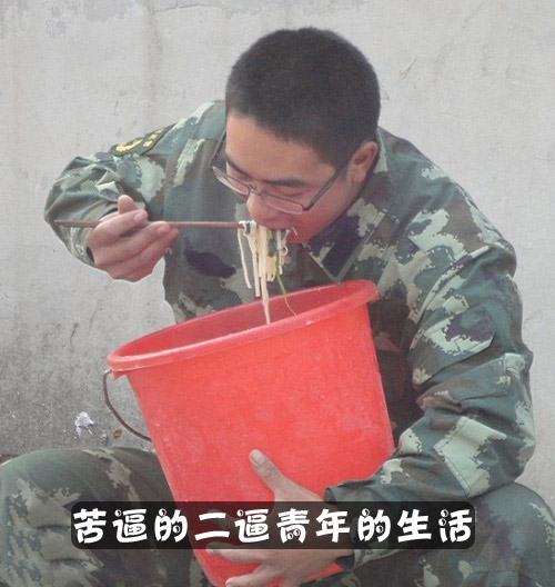 苦逼的二逼青年的生活