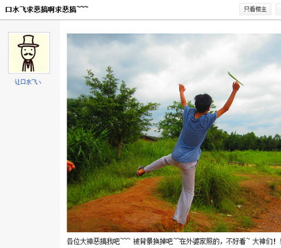 一起围观那些求大神PS后的爆笑囧图