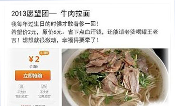 2013爆笑神愿望更奇葩更屌丝 集体哭穷卖萌