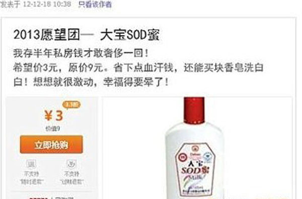 2013爆笑神愿望更奇葩更屌丝 集体哭穷卖萌