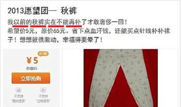 2013爆笑神愿望更奇葩更屌丝 集体哭穷卖萌