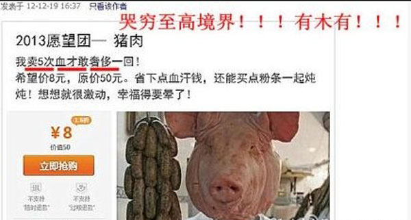 2013爆笑神愿望更奇葩更屌丝 集体哭穷卖萌