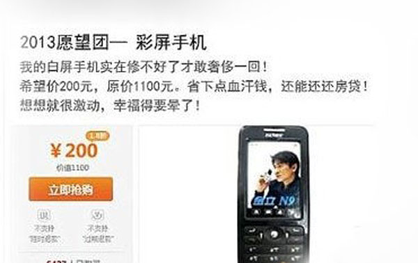 2013爆笑神愿望更奇葩更屌丝 集体哭穷卖萌