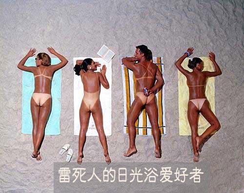 雷死人的日光浴爱好者