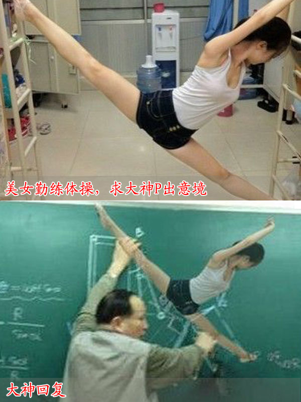 盘点那些毫无节操的校园神级PS