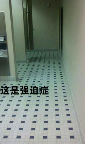 这绝对是强迫症