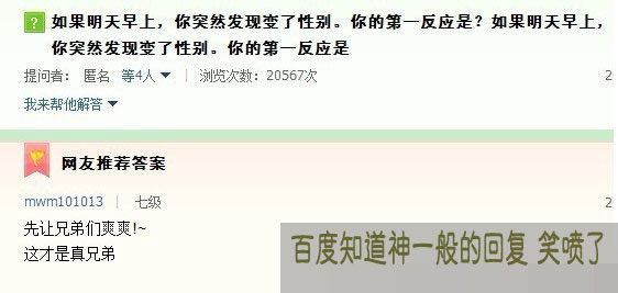 百度知道神一般的回复 笑喷了