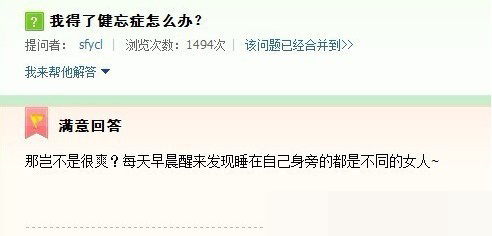 百度知道神一般的回复 笑喷了