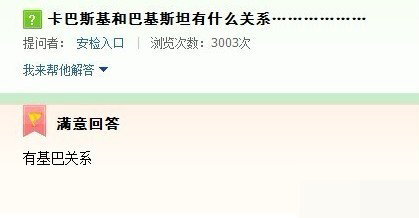 百度知道神一般的回复 笑喷了