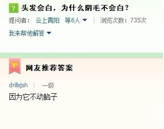 百度知道神一般的回复 笑喷了