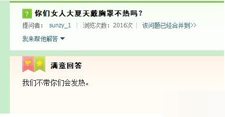 百度知道神一般的回复 笑喷了