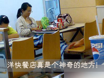洋快餐店真是个神奇的地方
