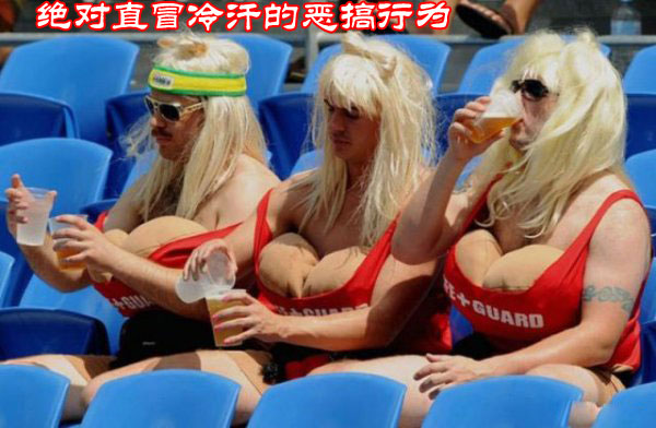 绝对直冒冷汗的恶搞行为