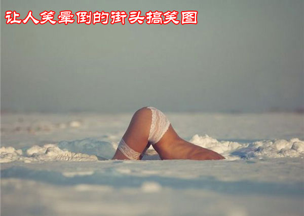 让人笑晕倒的街头囧图