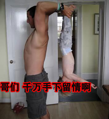 哥们 你千万要手下留情
