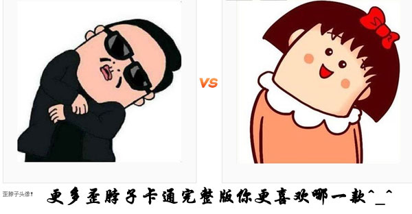 自己收藏的最近火爆了的歪脖子卖萌头像