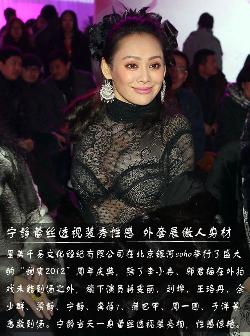 宁静蕾丝透视装秀性感 外套展傲人身材